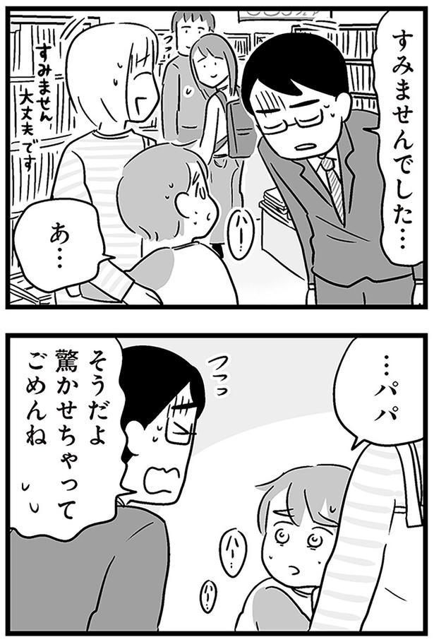 驚かせちゃってごめんね （C）あらい ぴろよ、飛田桂、斉藤章佳／KADOKAWA