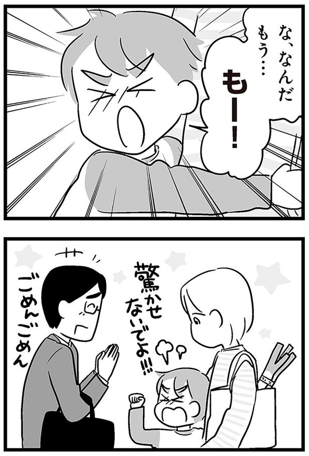 な、なんだ、もう…もー！ （C）あらい ぴろよ、飛田桂、斉藤章佳／KADOKAWA