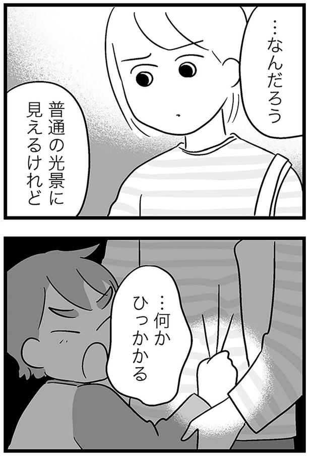 …何かひっかかる （C）あらい ぴろよ、飛田桂、斉藤章佳／KADOKAWA