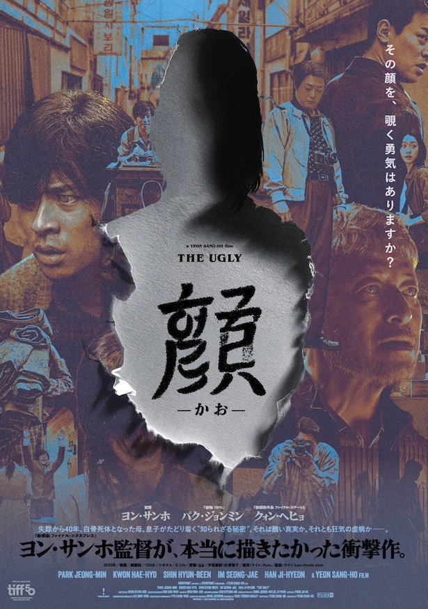 映画『顔 -かおー』ポスタービジュアルのコピー