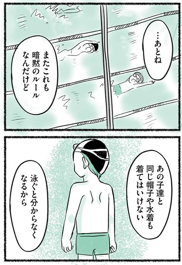 同じ帽子や水着も着てはいけない (C)みほはは／KADOKAWA