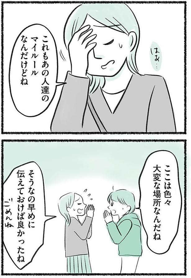色々大変な場所なんだね (C)みほはは／KADOKAWA