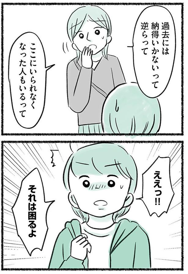 それは困るよ (C)みほはは／KADOKAWA