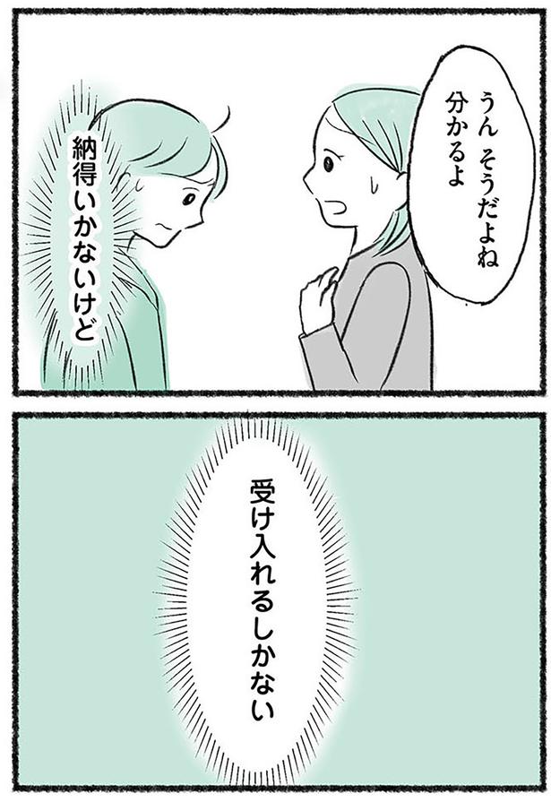 受け入れるしかない (C)みほはは／KADOKAWA