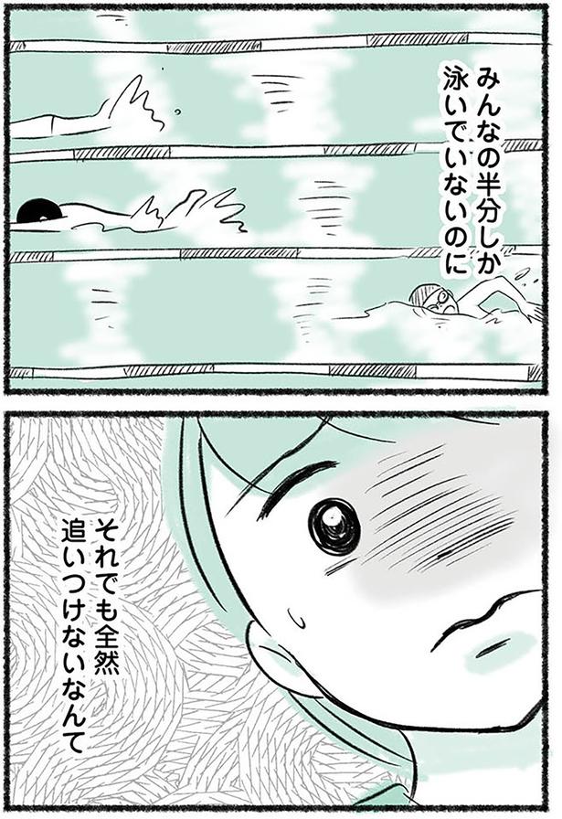 みんなの半分しか泳いでいないのに (C)みほはは／KADOKAWA