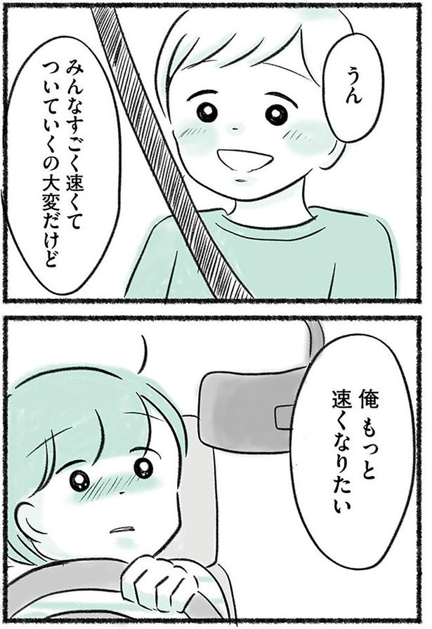 もっと速くなりたい (C)みほはは／KADOKAWA