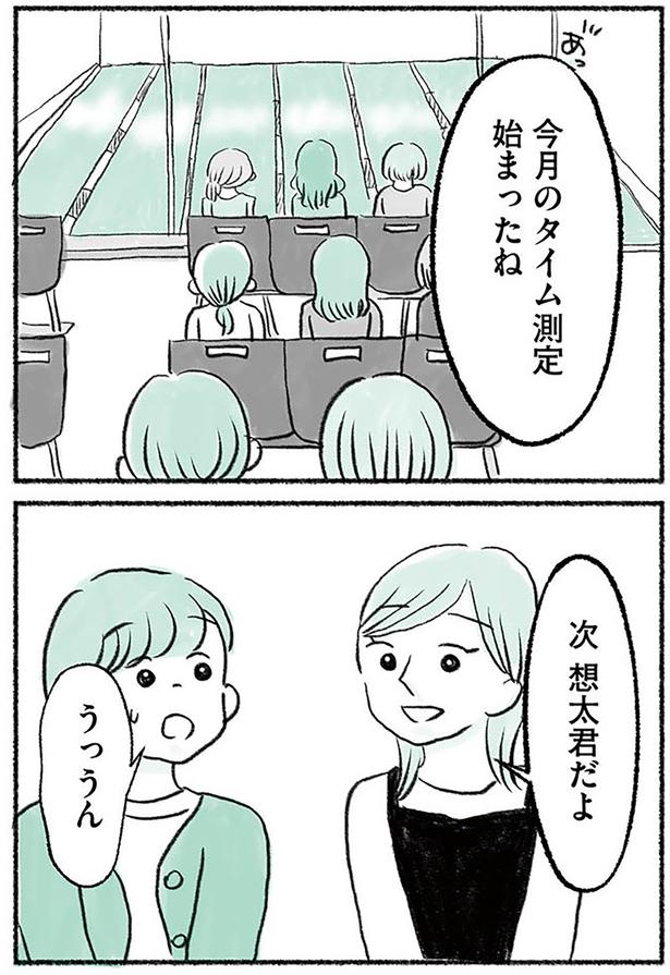 タイム測定始まったね (C)みほはは／KADOKAWA