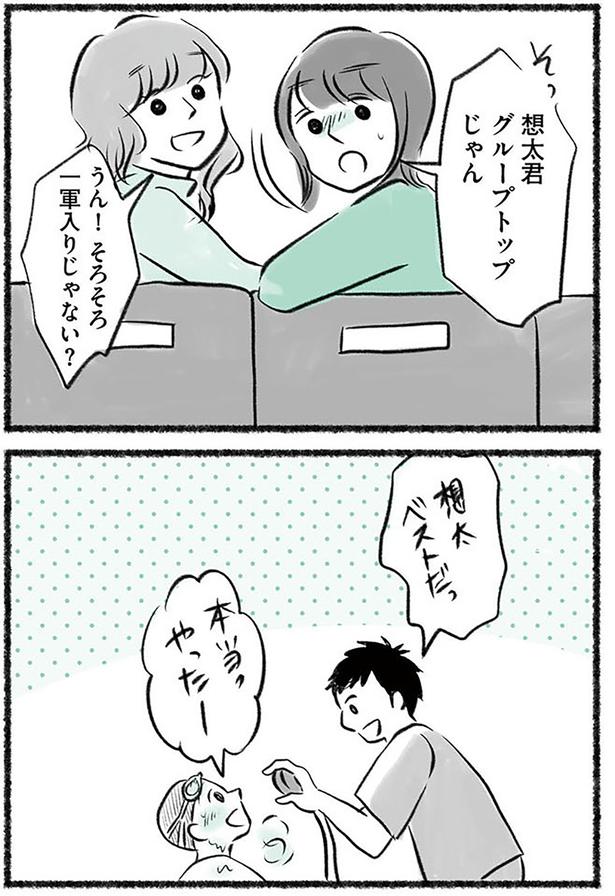 そろそろ一軍入りじゃない？ (C)みほはは／KADOKAWA