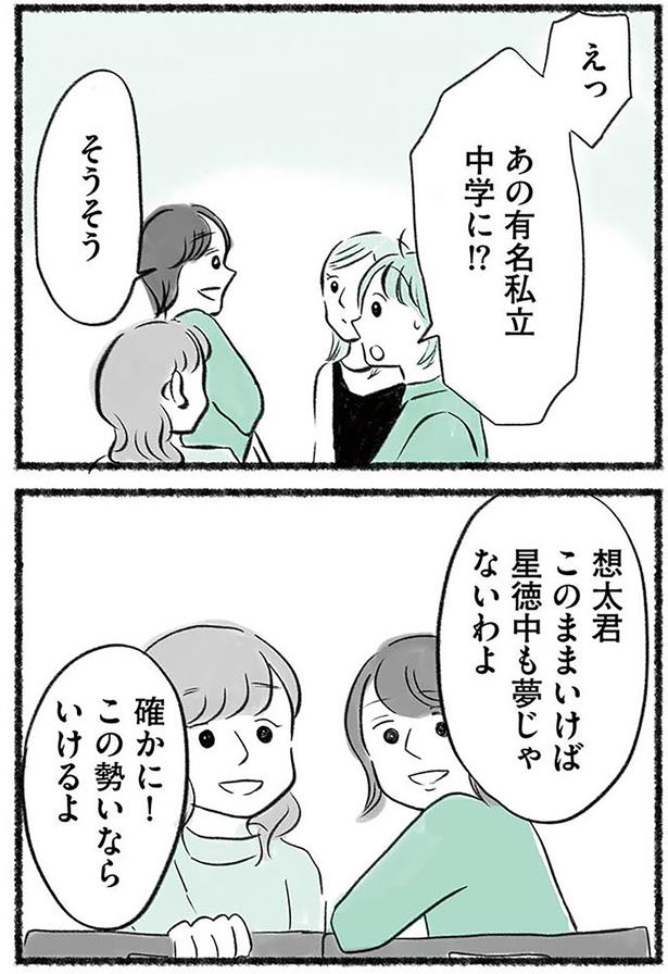 あの有名私立中学に！？ (C)みほはは／KADOKAWA