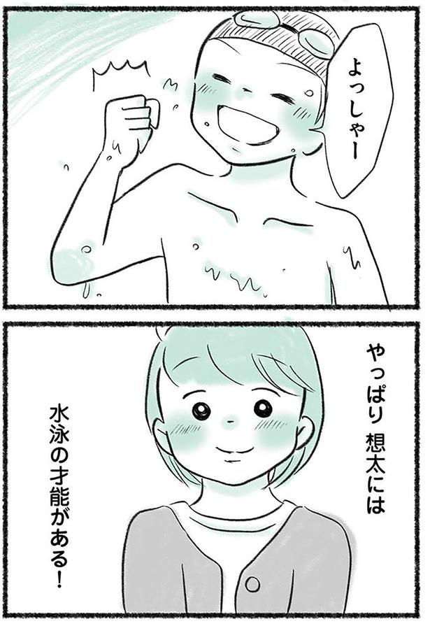 水泳の才能がある！ (C)みほはは／KADOKAWA