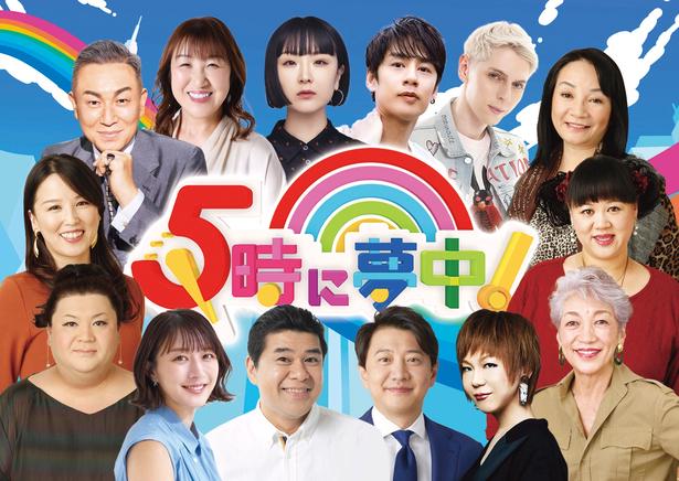 5時に夢中！、10 月より青井実が金曜MCに就任