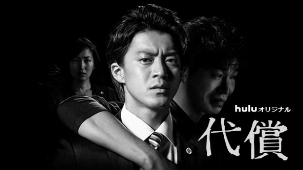 「代償」