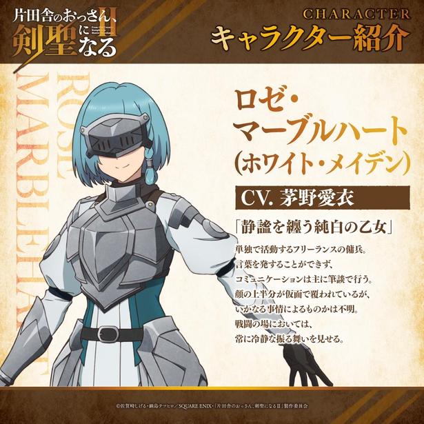 アニメ「片田舎のおっさん、剣聖になるII」キャラクター紹介・ロゼ