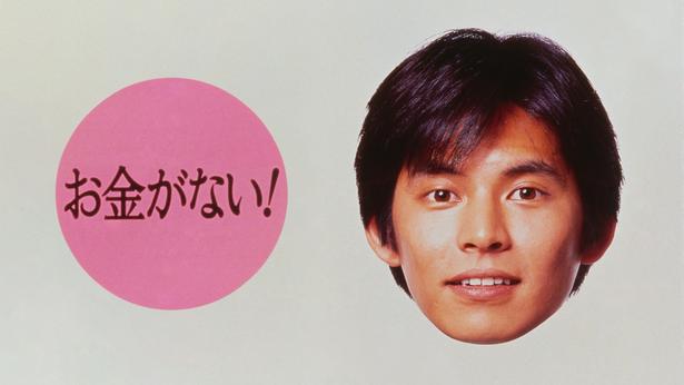 「お金がない！」