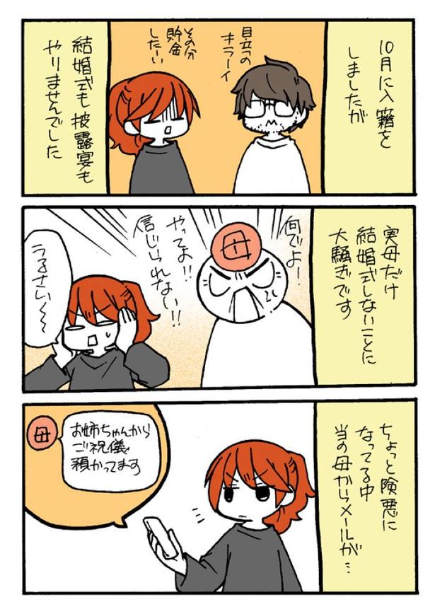 【漫画】ご祝儀を返したその後は? 画像提供:めぐぞう(@MeguTakazow)