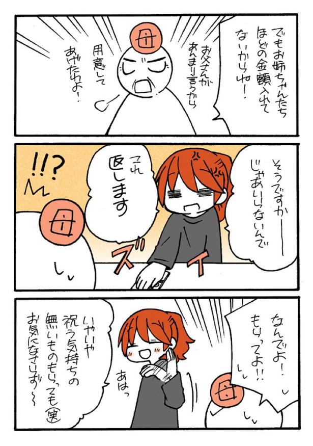 『結婚のご祝儀をもらった時の話』03 画像提供:めぐぞう(@MeguTakazow)