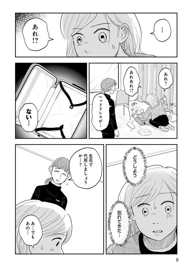 大切なヘッドドレスを忘れてしまったことに気づいたアイコ。さて、どうする!?