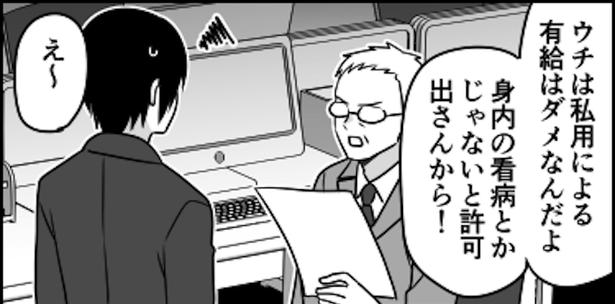 私用で有給が取れない!? 画像提供:伊東(@ito_44_3)