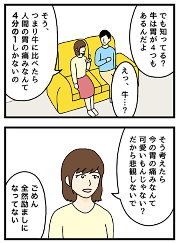 胃がキリキリする1-2 画像提供:のぞみわたるさん