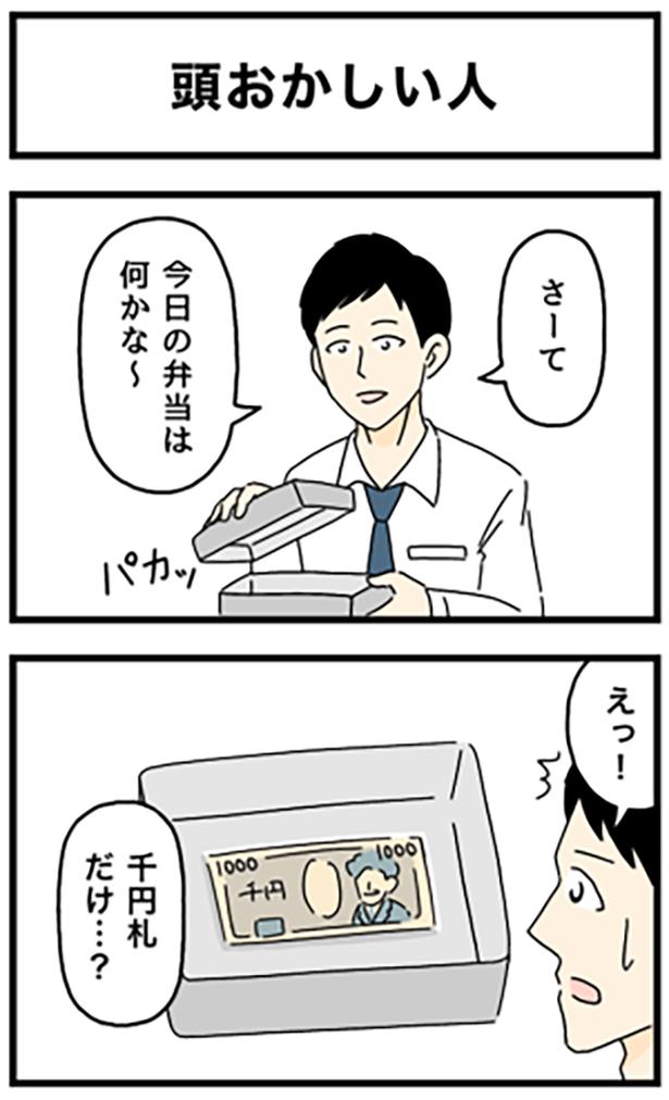 頭おかしい人1-1 画像提供:のぞみわたるさん
