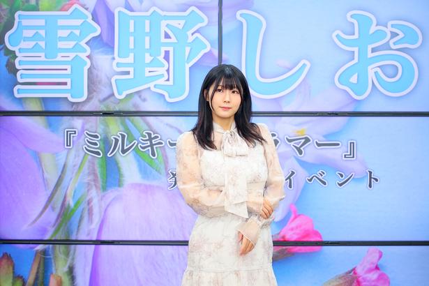 雪野しお