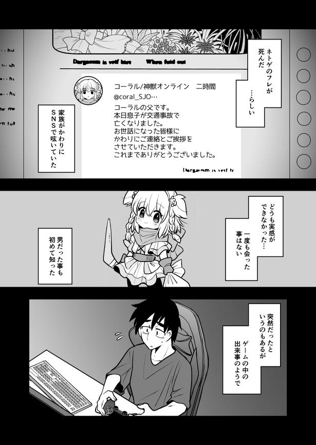「死んだネトゲのフレの父」01 作:不二丘いつき