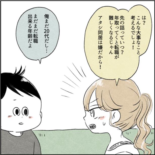 「義父母との同居は嫌だから!」と意見を言う彼女 画像提供:アゴ山さん