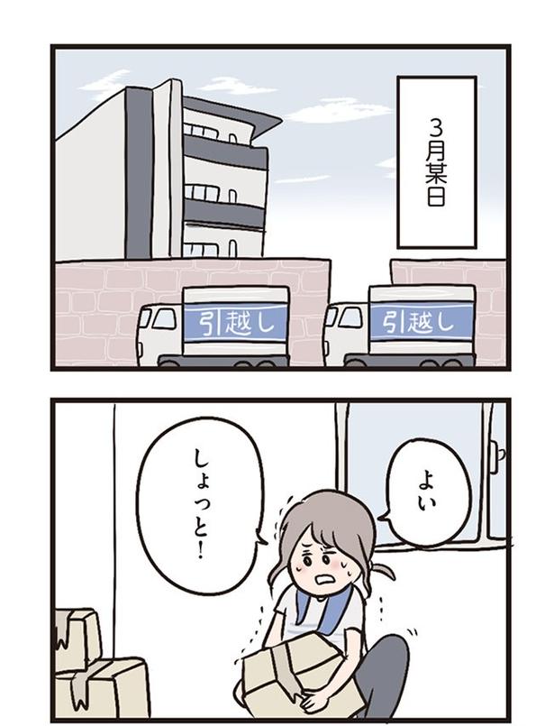 第1話「新生活」01 画像提供：(C)ただっち／KADOKAWA