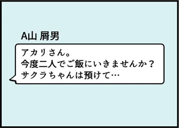 「助けて！娘の友達のお父さんに粘着されています！」1-3 画像提供：ネギマヨ
