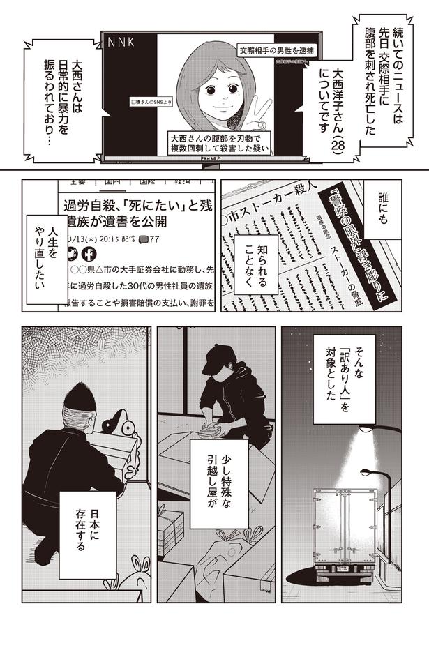 「夜逃げ屋日記」1-1 画像提供:宮野シンイチさん