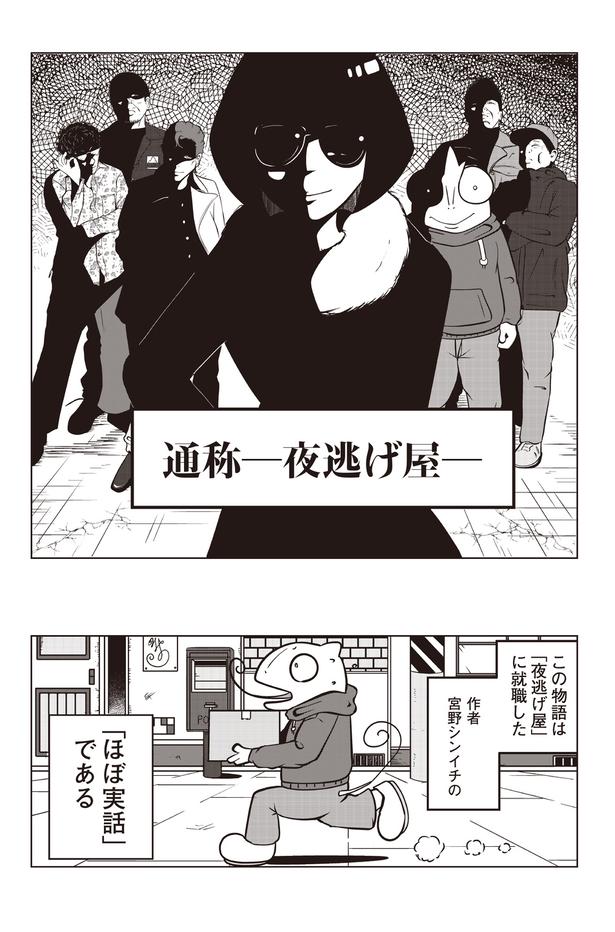 1-2 画像提供:宮野シンイチさん