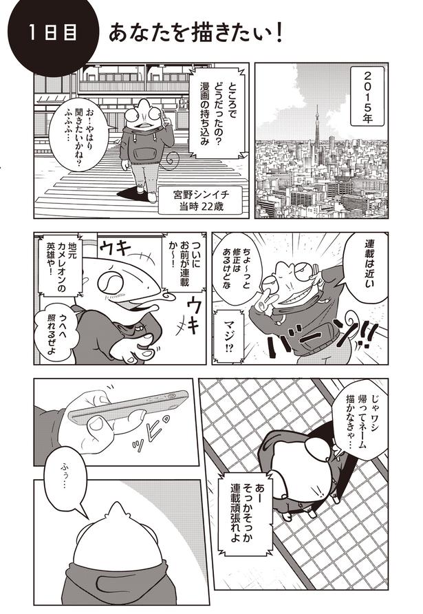 1-3 画像提供:宮野シンイチさん