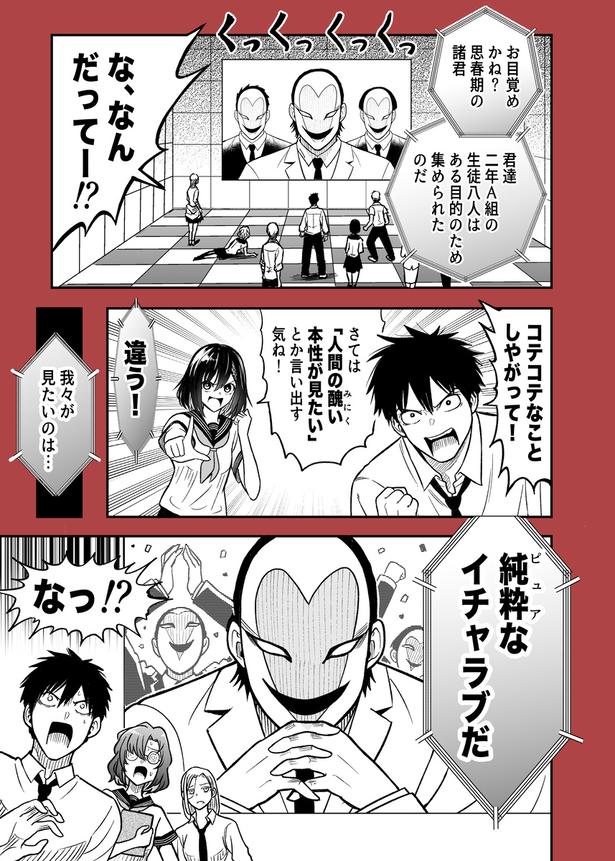 「デスピュア～デスゲームかと思ったらピュアだったよの略～」第1話(01)
