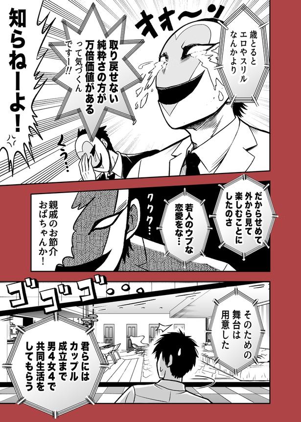 「デスピュア～デスゲームかと思ったらピュアだったよの略～」第1話(03)