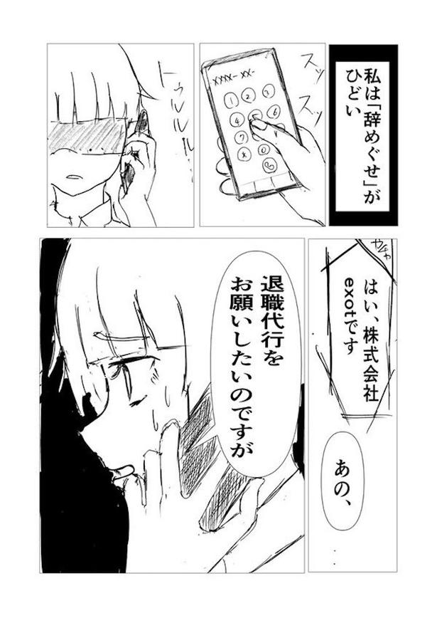 【漫画】「退職代行ヘビーユーザーゆかり」 画像提供:かろてん(@carotene4035)