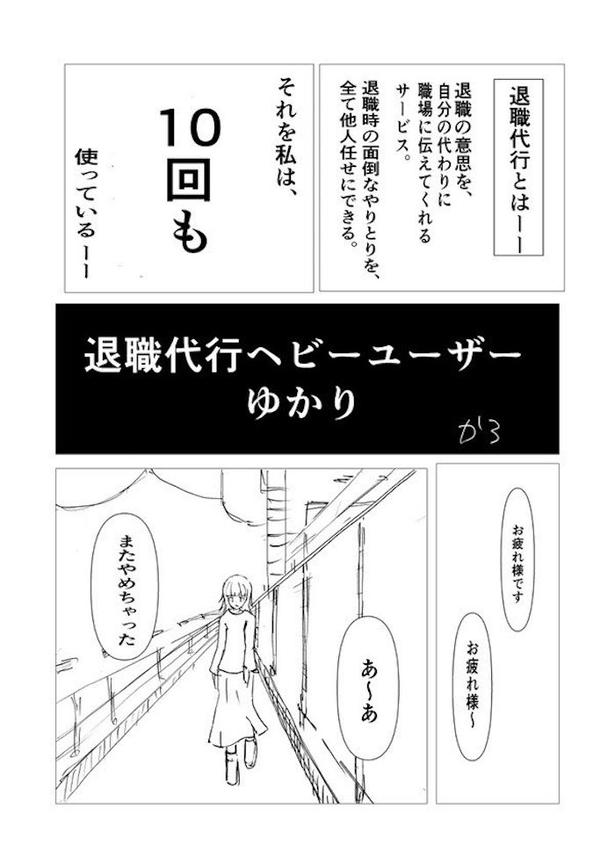 「退職代行ヘビーユーザーゆかり」(2) 画像提供:かろてん(@carotene4035)