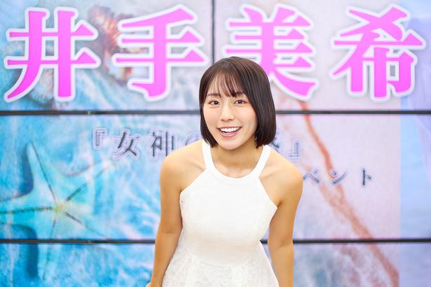 井手美希