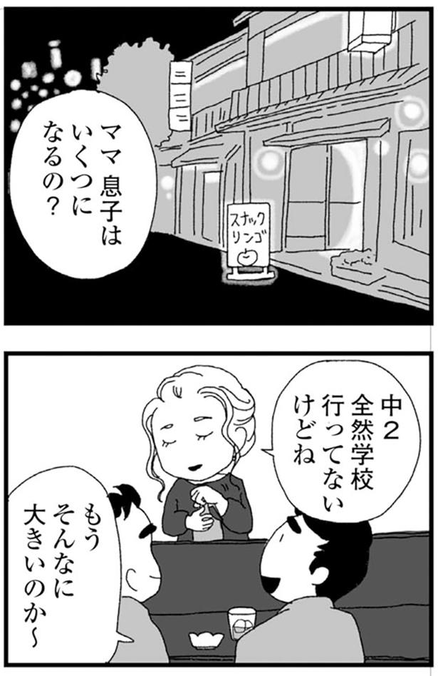 息子はいくつになるの？ （C）きむらかずよ／KADOKAWA