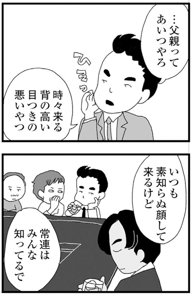 父親ってあいつやろ （C）きむらかずよ／KADOKAWA
