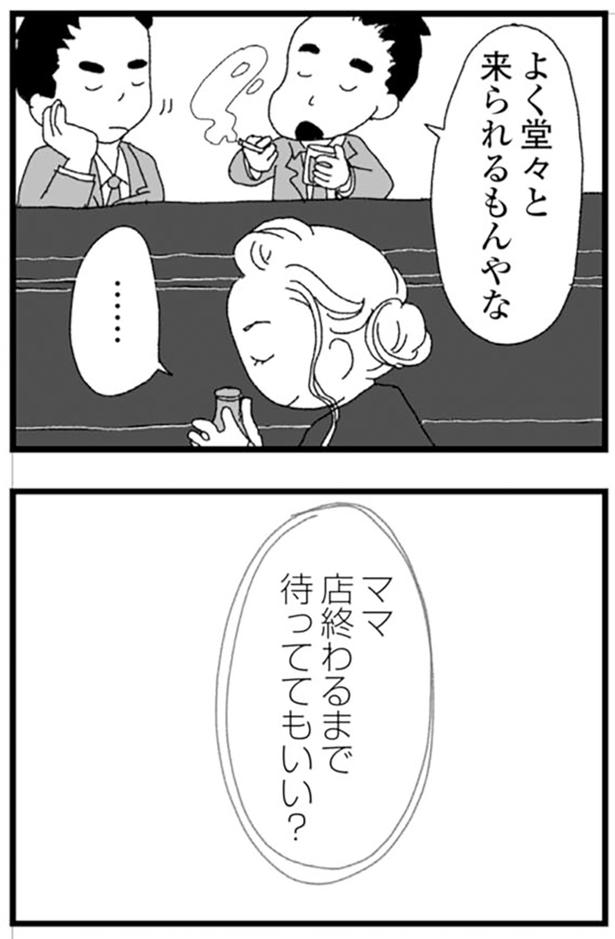 よく堂々と来られるもんやな （C）きむらかずよ／KADOKAWA