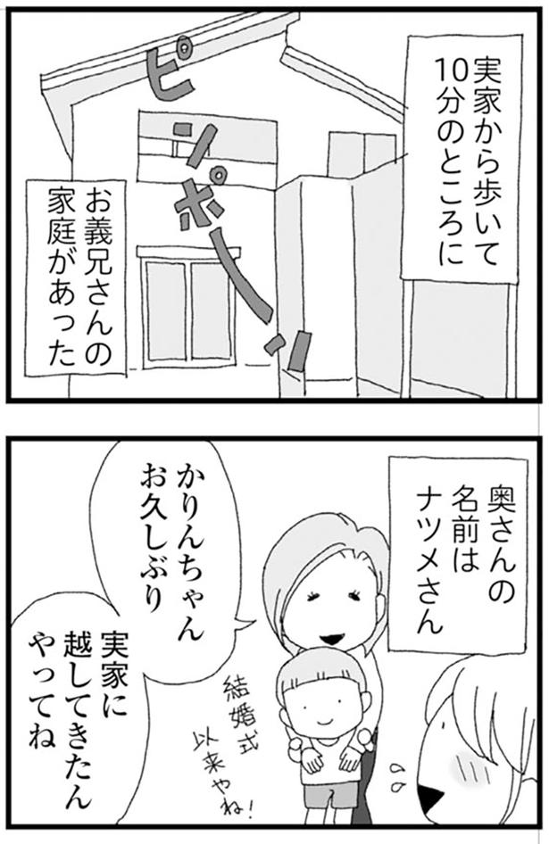 お義兄さんの家庭 （C）きむらかずよ／KADOKAWA