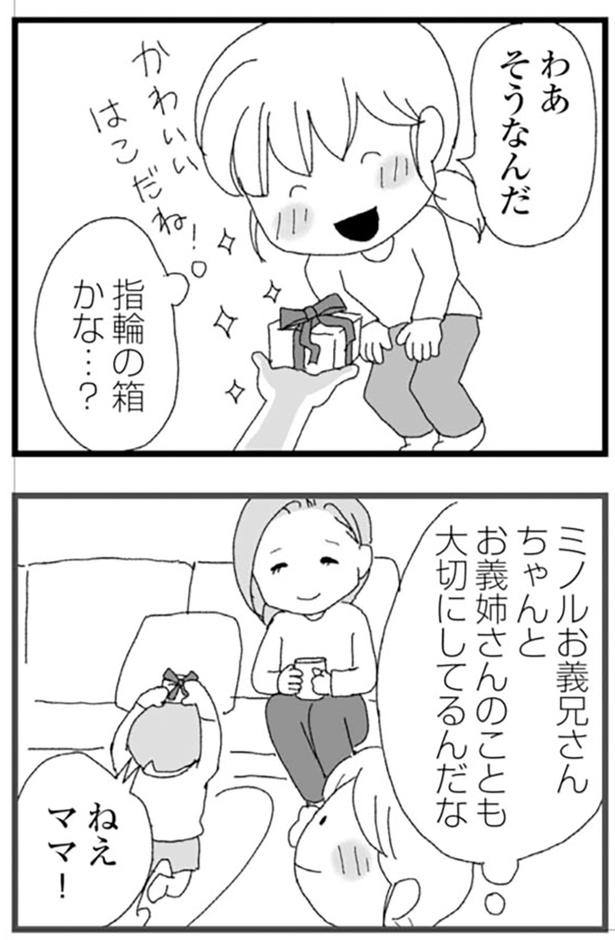 指輪の箱かな…？ （C）きむらかずよ／KADOKAWA