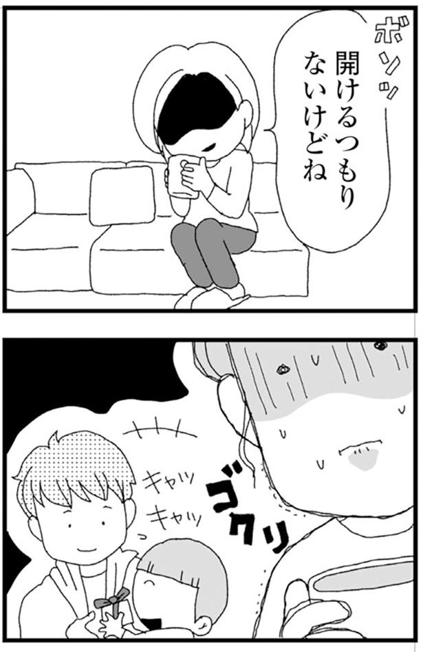 開けるつもりないけどね （C）きむらかずよ／KADOKAWA