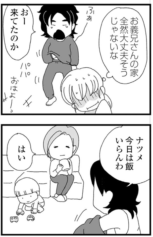 今日は飯いらんわ （C）きむらかずよ／KADOKAWA