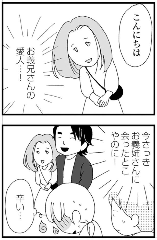 お義兄さんの愛人…！