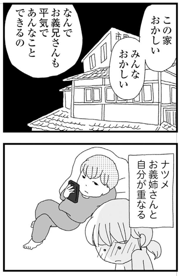 みんなおかしい