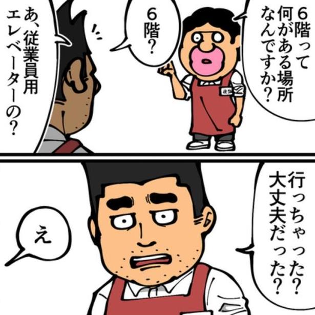 何があるのかを訊いただけなのに、「大丈夫だった？」と心配された…なぜ？