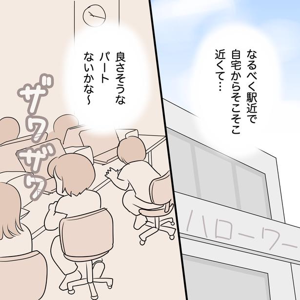 パート先の先輩がこわい第1話(1)
