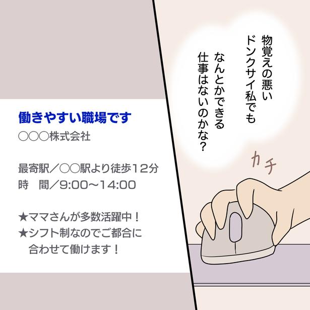 パート先の先輩がこわい第1話(3)