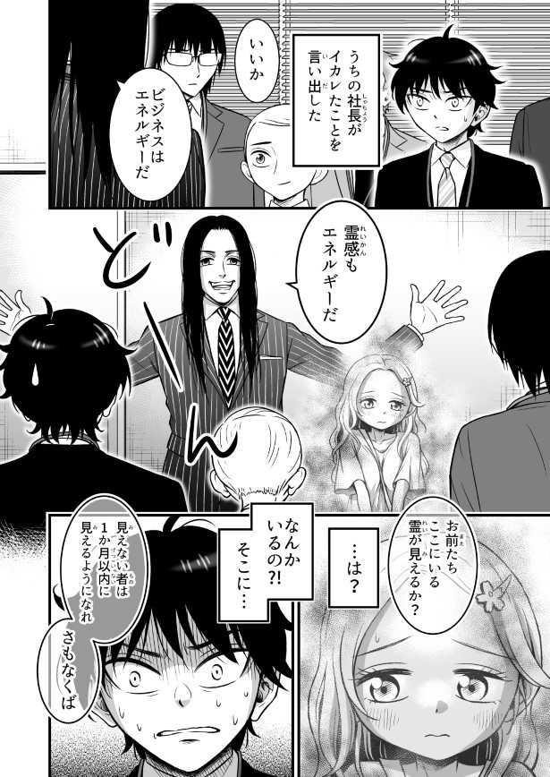 霊が苦手な主人公は果たしてどうする？